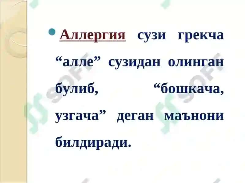 Аллергияга қаршидори воситалар 2