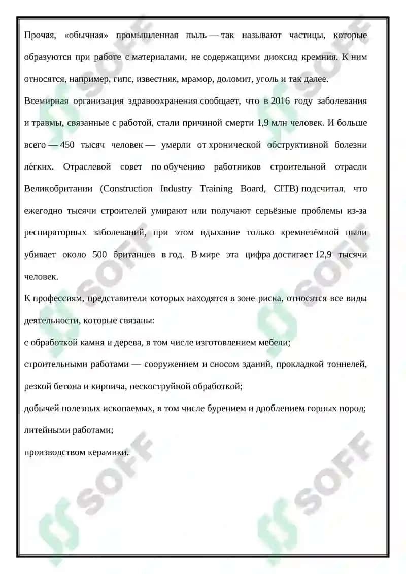 Классификация промышленной пыли и профилактика 2