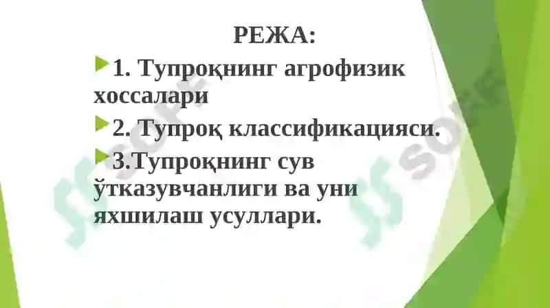 Тупроқнингагрофизик хоссалари ва уларнинг деҳқончиликдаги аҳамияти 2