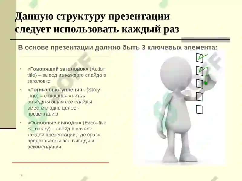 Искусство публичных выступлений 2