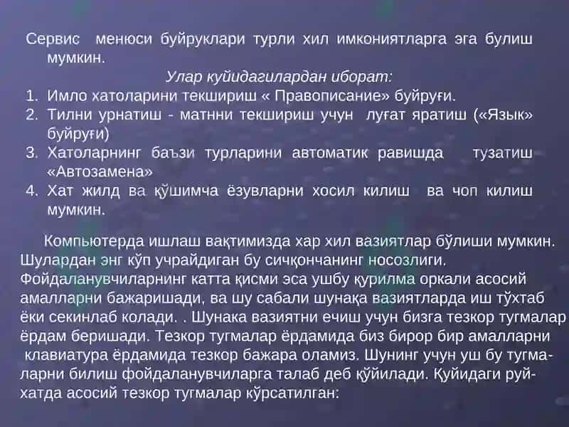 Word дастуринингимкониятлари 2