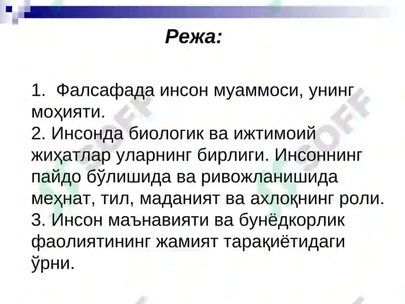 Фалсафий антропология (Инсон фалсафаси) 2