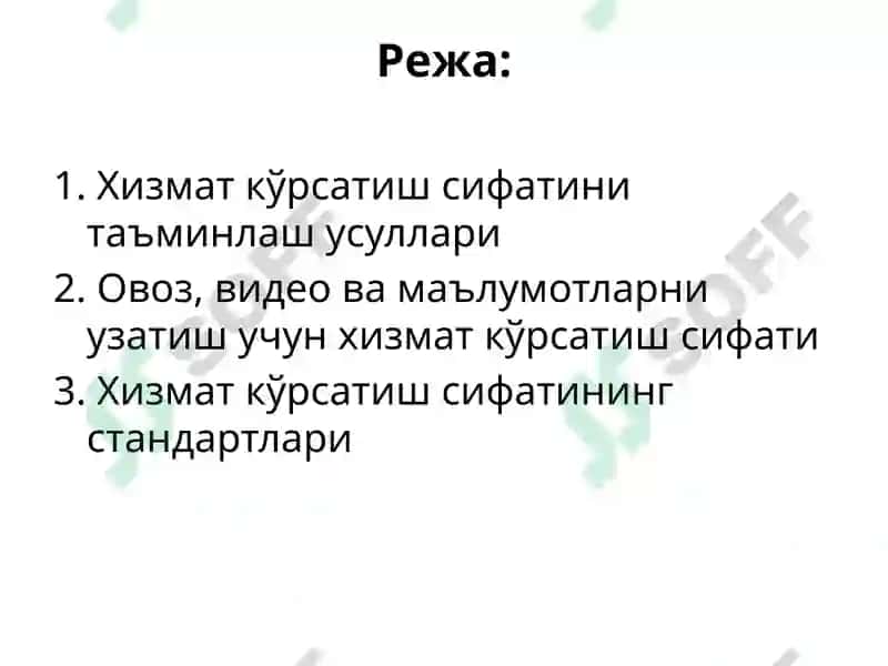 QoS ни таъминлаш усуллари 2
