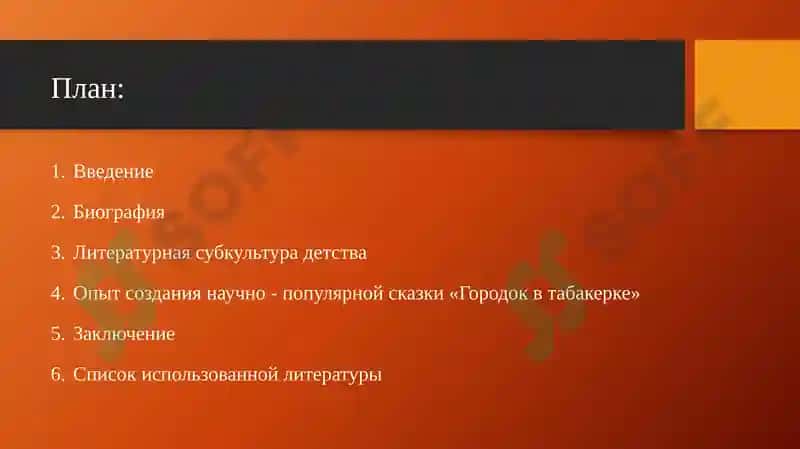 ТВОРЧЕСТВО В. Ф. ОДОЕВСКОГО 2