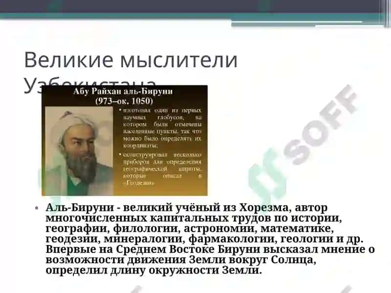 Великие мыслители Узбекистана 2