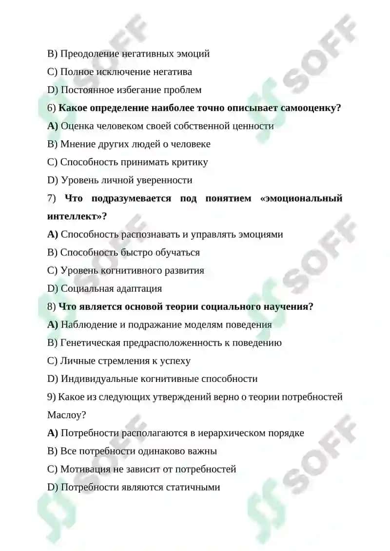 10 вопросов о мотивации и психологии 2