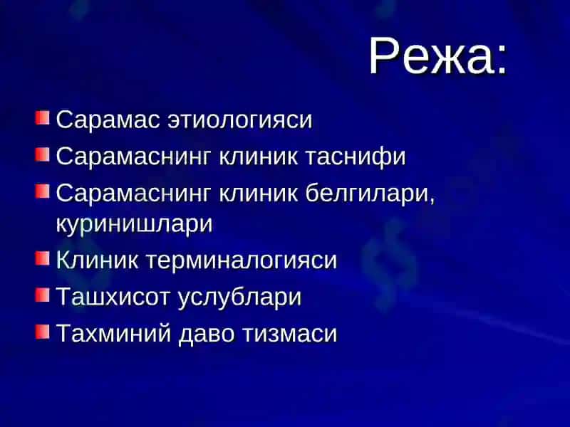 Сарамас 2