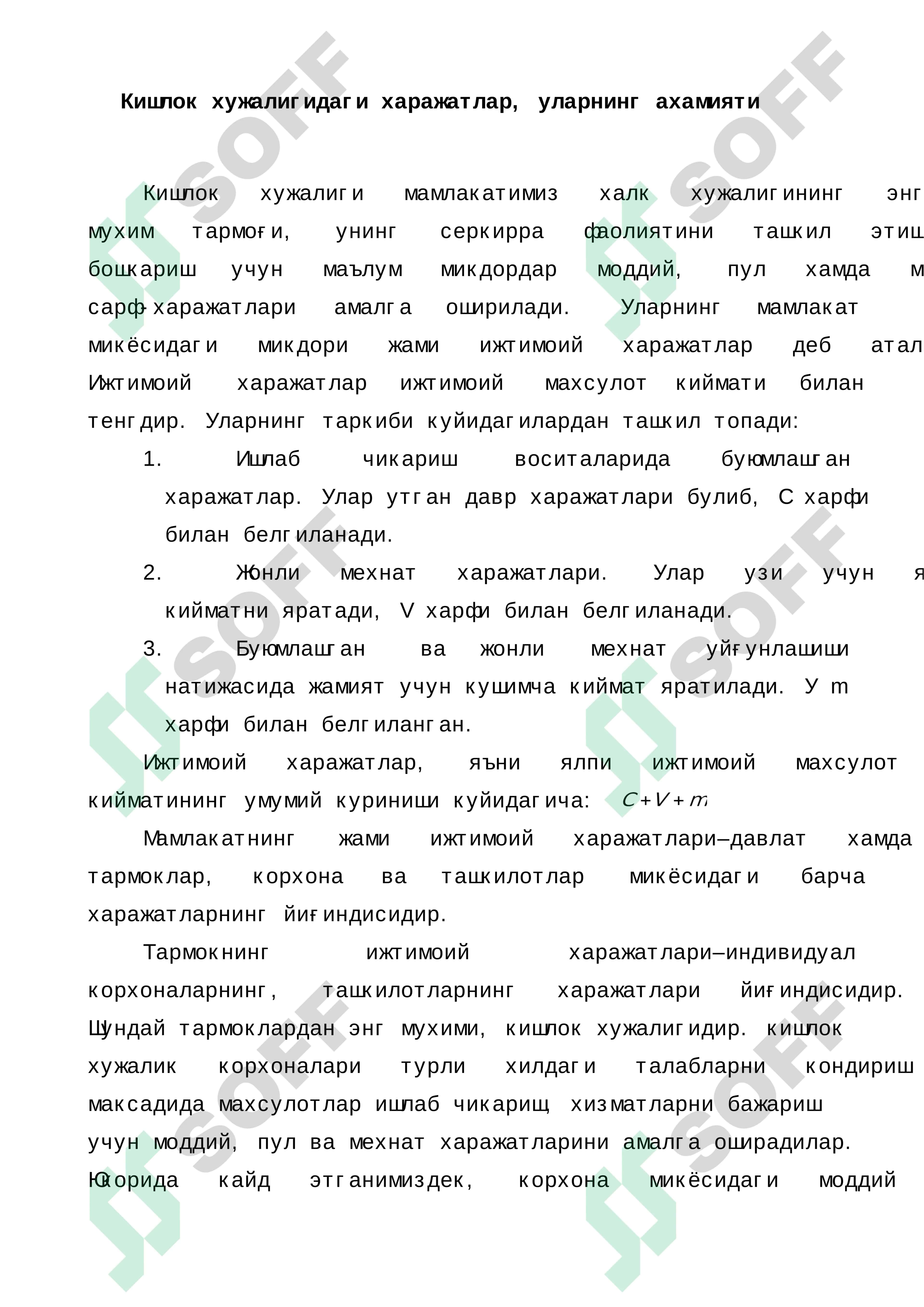 Кишлок Хужалигидаги Харажатлар 2