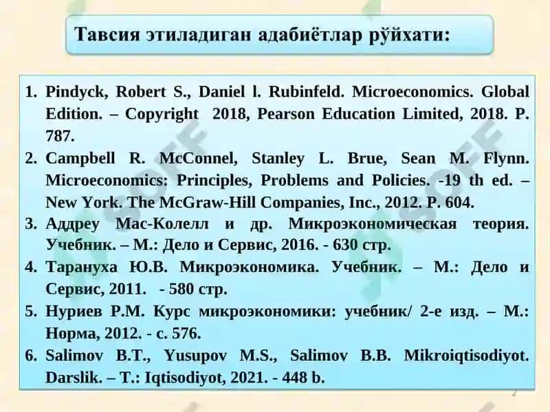 Микроэкономика 2