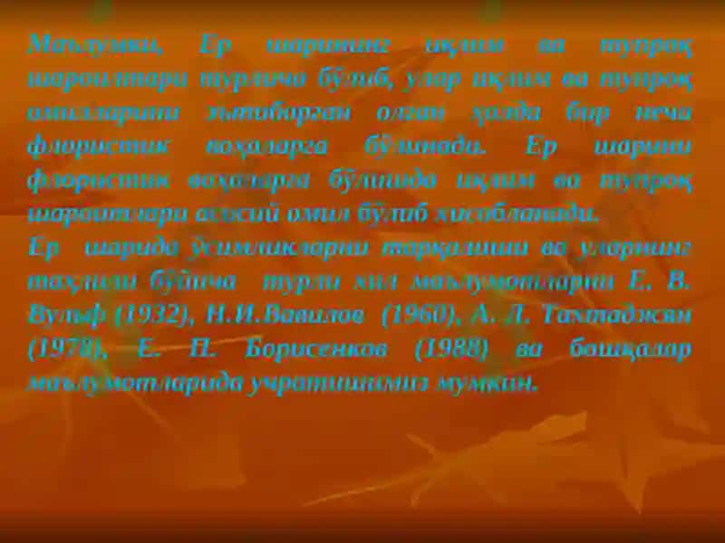 Floristik voha dorivor o‘simliklari 2
