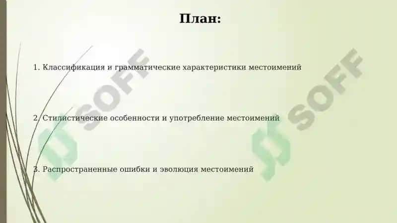 Особенности употребления местоимений 2
