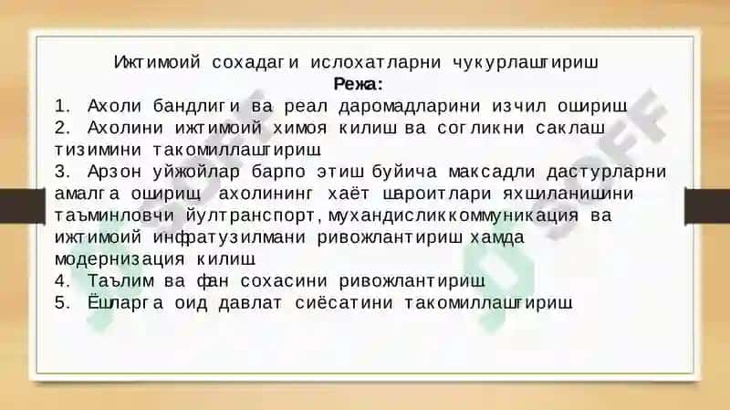 Ижтимоий сохадаги ислохатларни чукурлаштириш 2