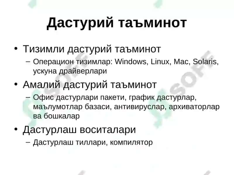 Дастурий таъминот 2