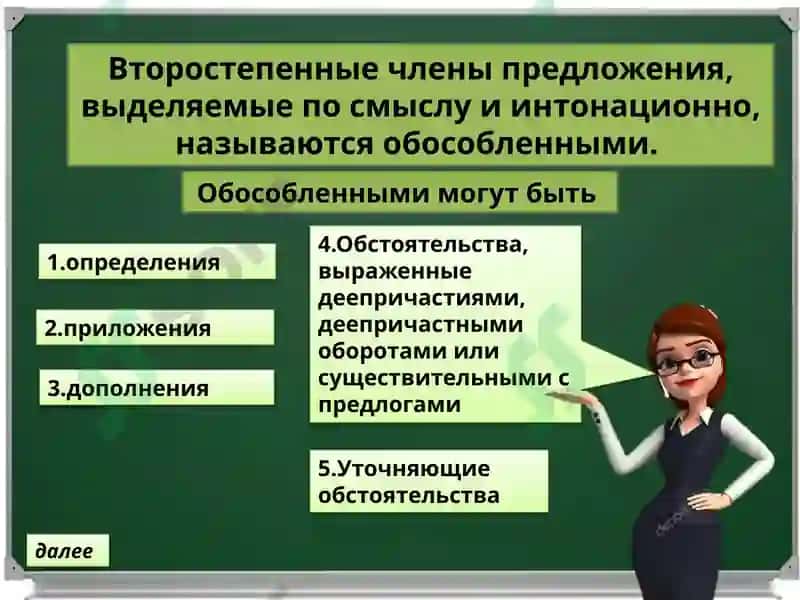 Обособленные определения 2