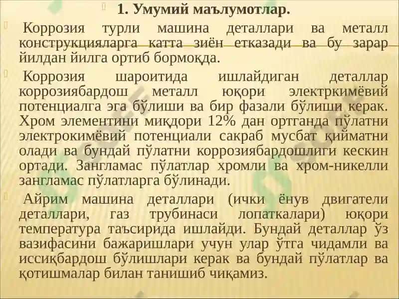КОРРОЗИЯБАРДОШ (ЗАНГЛАМАС) 2