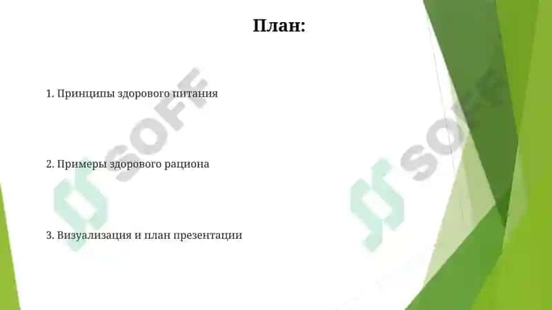Принципы здорового питания 2