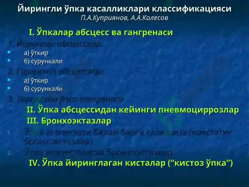 Ўпка сурункали носпецифик йирингли касалликлари 2