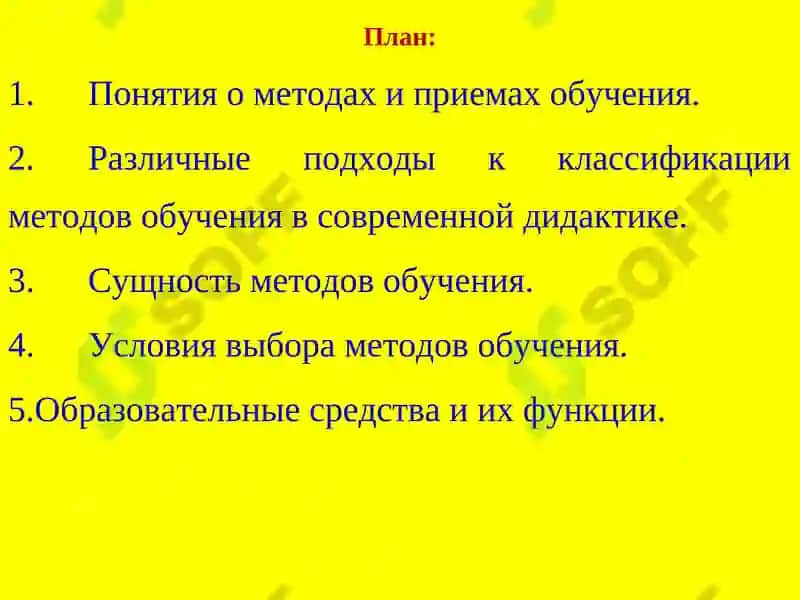 КЛАССИФИКАЦИЯ ФОРМ, МЕТОДЫ И СРЕДСТВ ОБУЧЕНИЯ 2