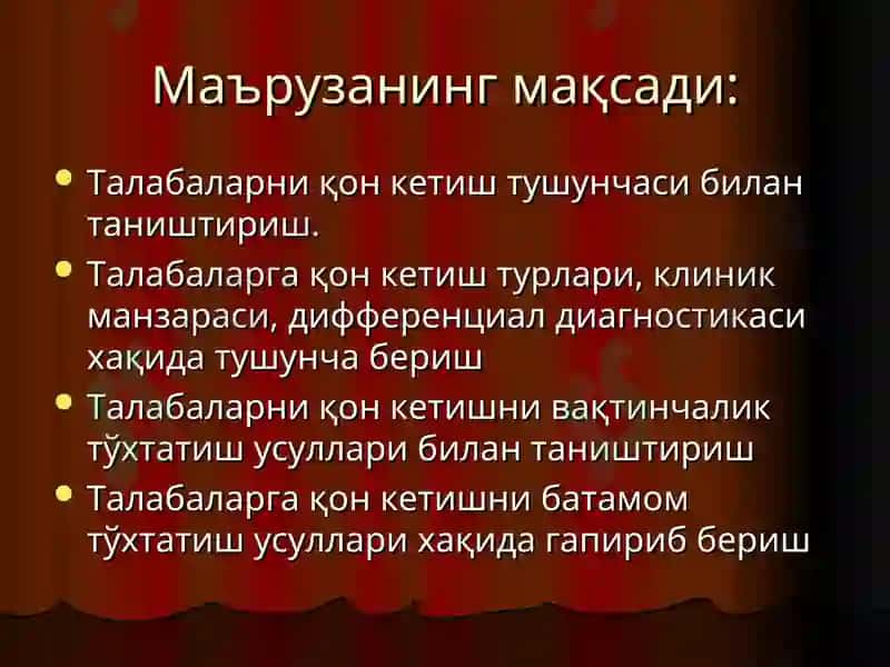 “Қон кетиш ва уни тўхтатиш усуллари” маъруза 2