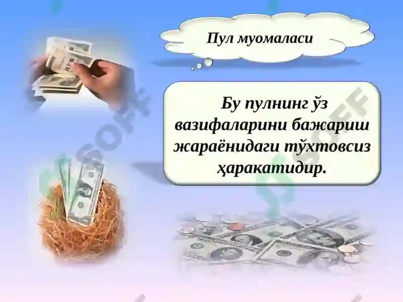 Пул муомаласи 2