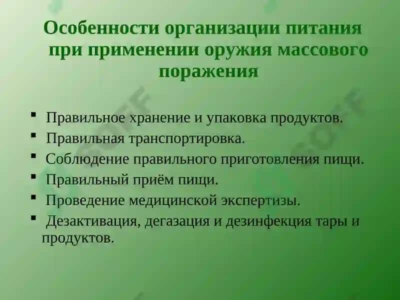 ОРГАНИЗАЦИЯ ПИТАНИЯ ВОЕННОСЛУЖАЩИХ В УСЛОВИЯХ ПРИМЕНЕНИЯ ОРУЖИЯ МАССОВОГО ПОРАЖЕНИЯ 2