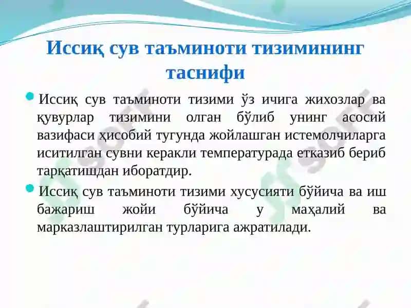 Иссиқ сув таъминоти 2