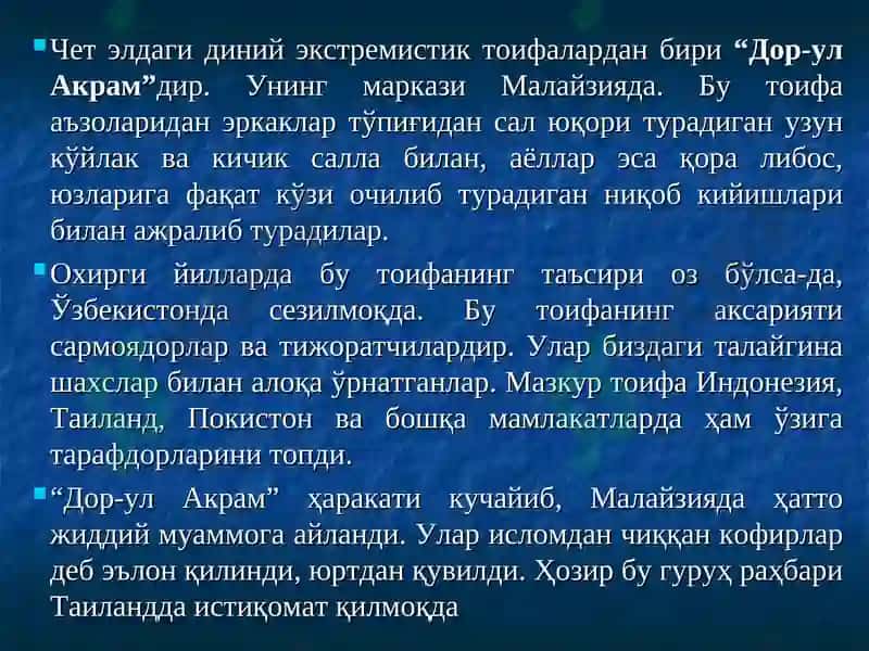 Дор-ул Акрам ҳаракати 2