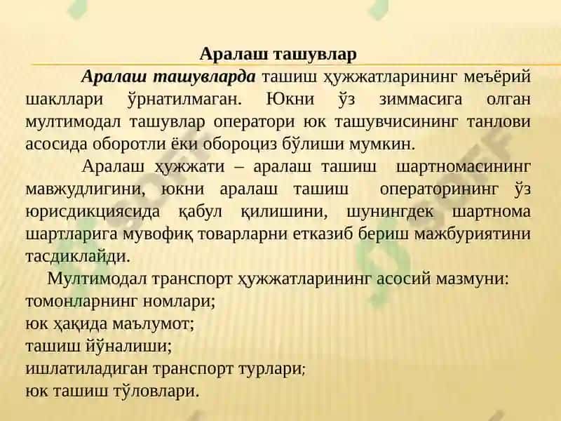 Аралаш ташувларнинг умумий таснифи 2