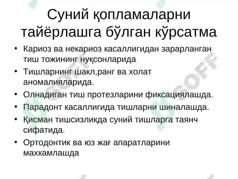 Тиш қаттиқ тўқимасини Суний қопламалар билан ортопедик даволаш.Тўлиқ қуйма қоплама. 2