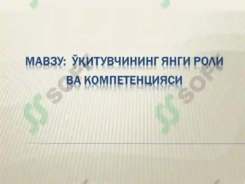 O'qituvchining yangi ro'li va kompetentsiyasi 2