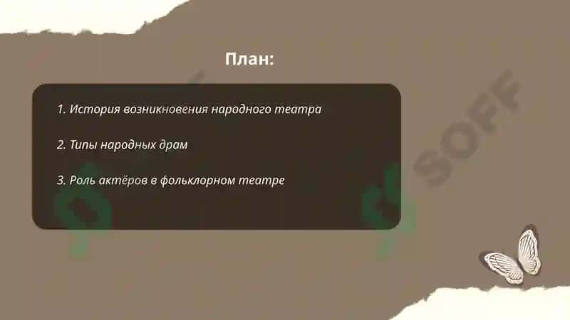 Фолклорный театру.Народная драма.Театру актёров.Ярмарочный фолклор Бобомурзаева Махлиё 2