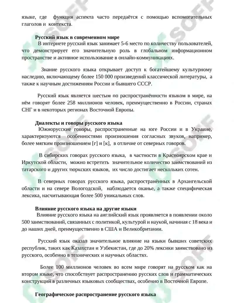 Русский язык среди других языков мира 2