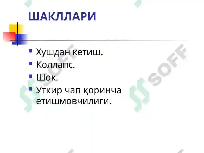 ЎТКИР ЮРАК ҚОН-ТОМИР ЕТИШМОВЧИЛИГИ (ЎЮҚТЕ)ШАКЛЛАРИ 2