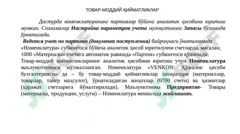 AYLANMA AKTIVLAR HISOBINI AVTOMATLASHTIRISH 2
