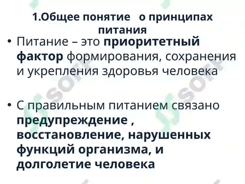 Основы гигиены и экологии человека 2