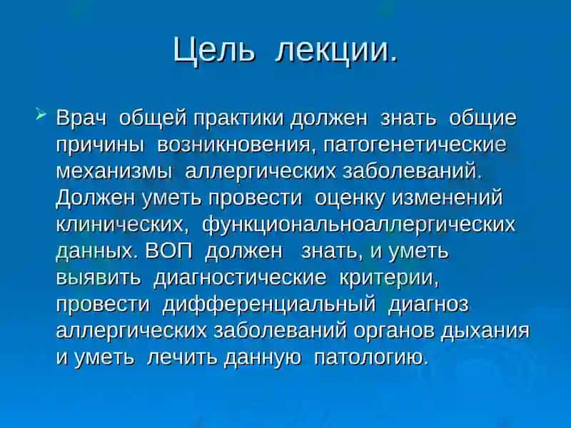 Аллергические заболевания в практике врача-ВОП 2