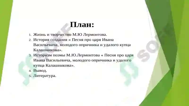 Песня про царя Ивана Васильевича, молодого опричника и удалого купца Калашникова 2
