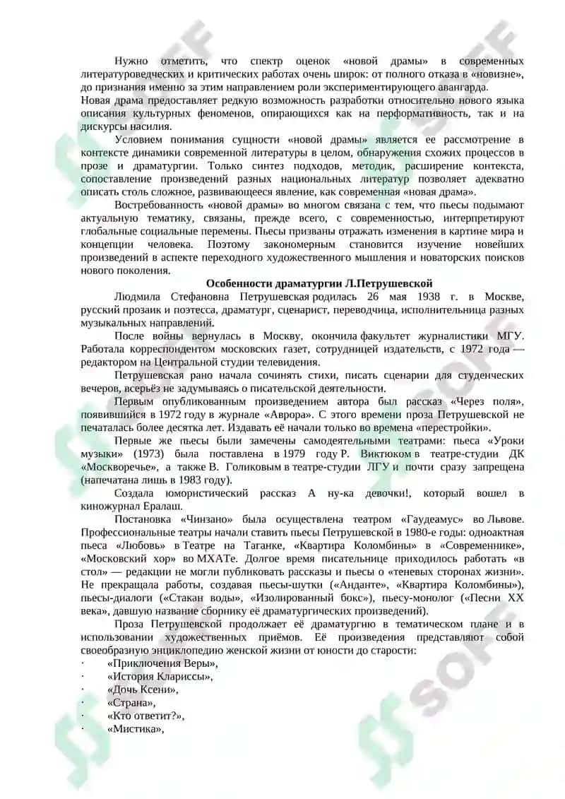 Современная русская драматургия 2