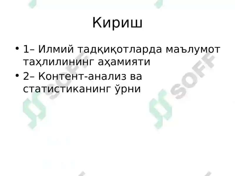 Контент-анализ ва статистик маълумотлардан фойдаланиш 2