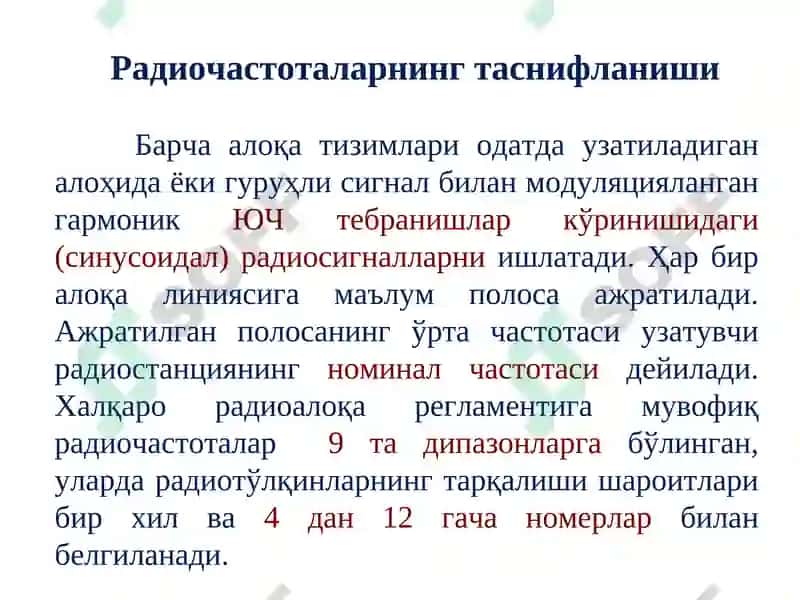 Радиотўлқинларнинг тарқалиши 2