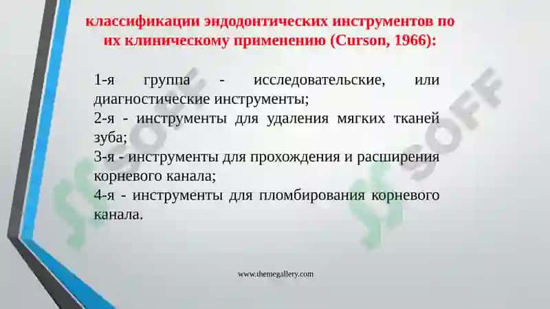 ЭНДОДОНТИЧЕСКИЕ ИНСТРУМЕНТЫ 2