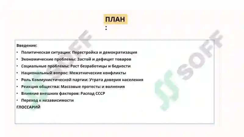 Политические, экономические и социальные проблемы в Узбекистане в конце 80-х годов XX века 2