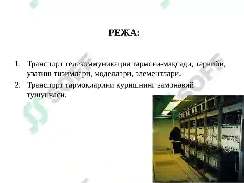 Транспорт тармоқлари 2