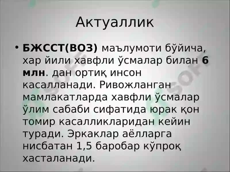 Онкологик касалликлар. Яхши сифатли ва ёмон сифатли ўсмалар 2