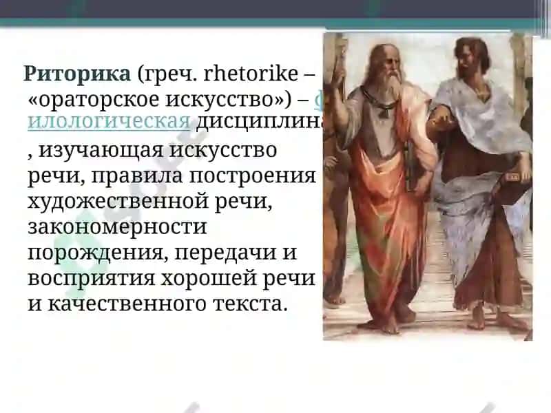 Риторика 2