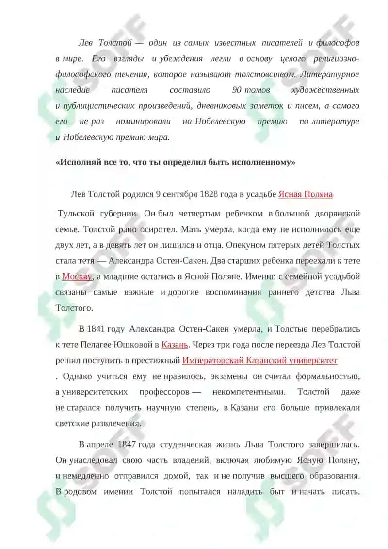 Лев Толстой 2