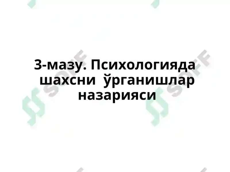 Умумий Психология (Шахс Психологияси) 2