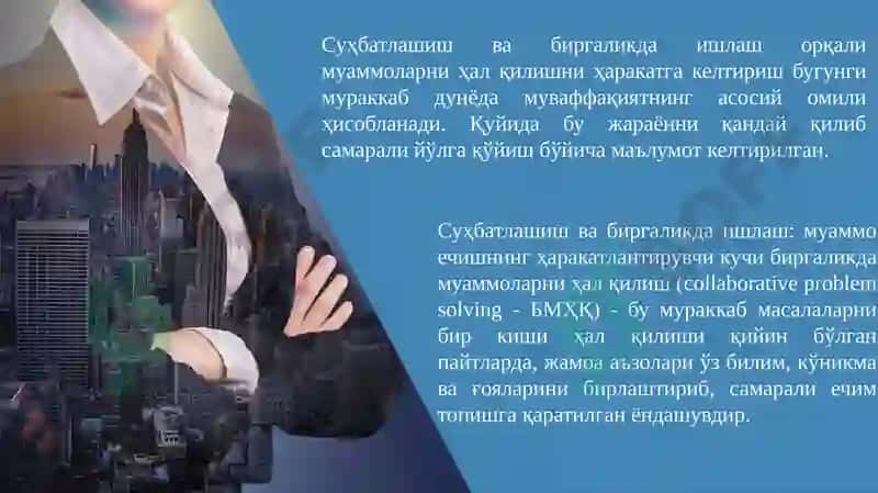 Суҳбатлашиш ва биргаликда ишлаш орқали муаммоларни қандай ҳал қилишни харакатга келтириш 2