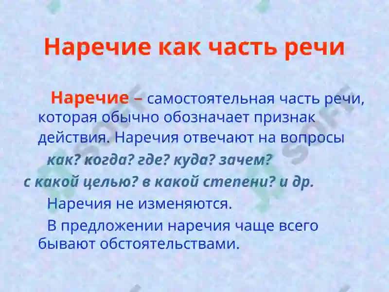 Презентация по русскому языку на тему "Наречие" 2