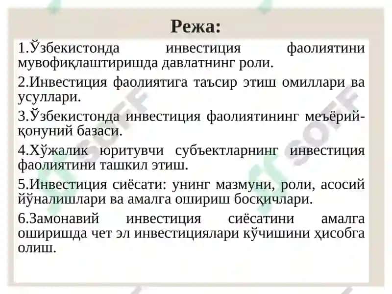 Инвестиция фаолияти ва инвестиция сиёсати 2